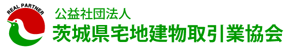 茨城県宅建協会